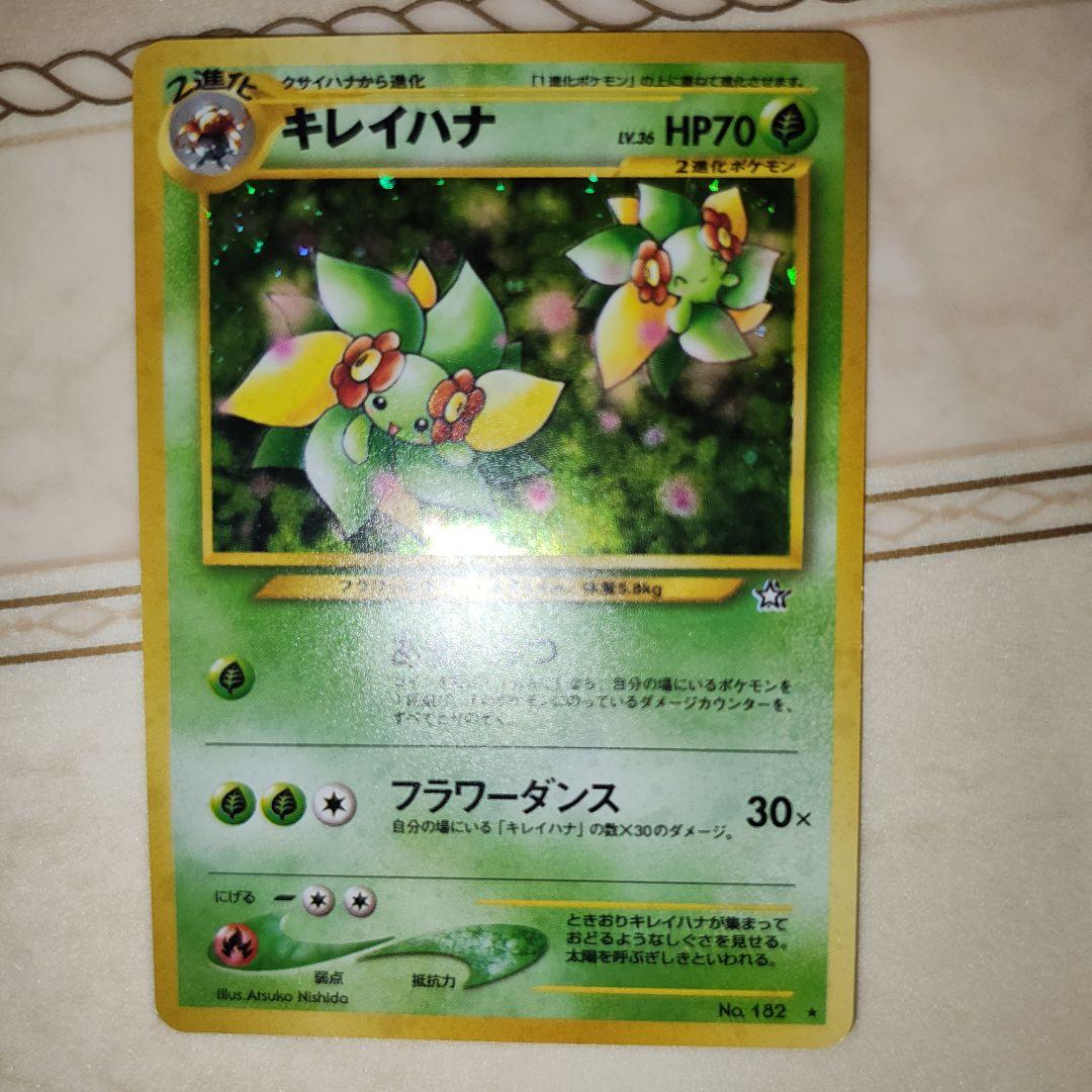 キレイハナ ☆ 拡張パック第1弾 金、銀、新世界へ… 旧裏 ポケモン