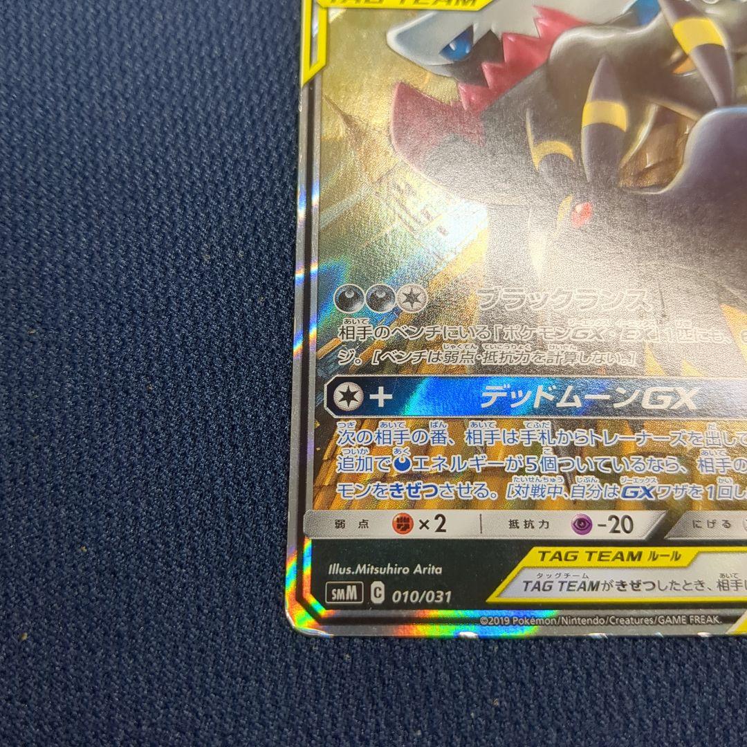 ブラッキー＆ダークライGX TAG TEAM 270HP - メルカリ