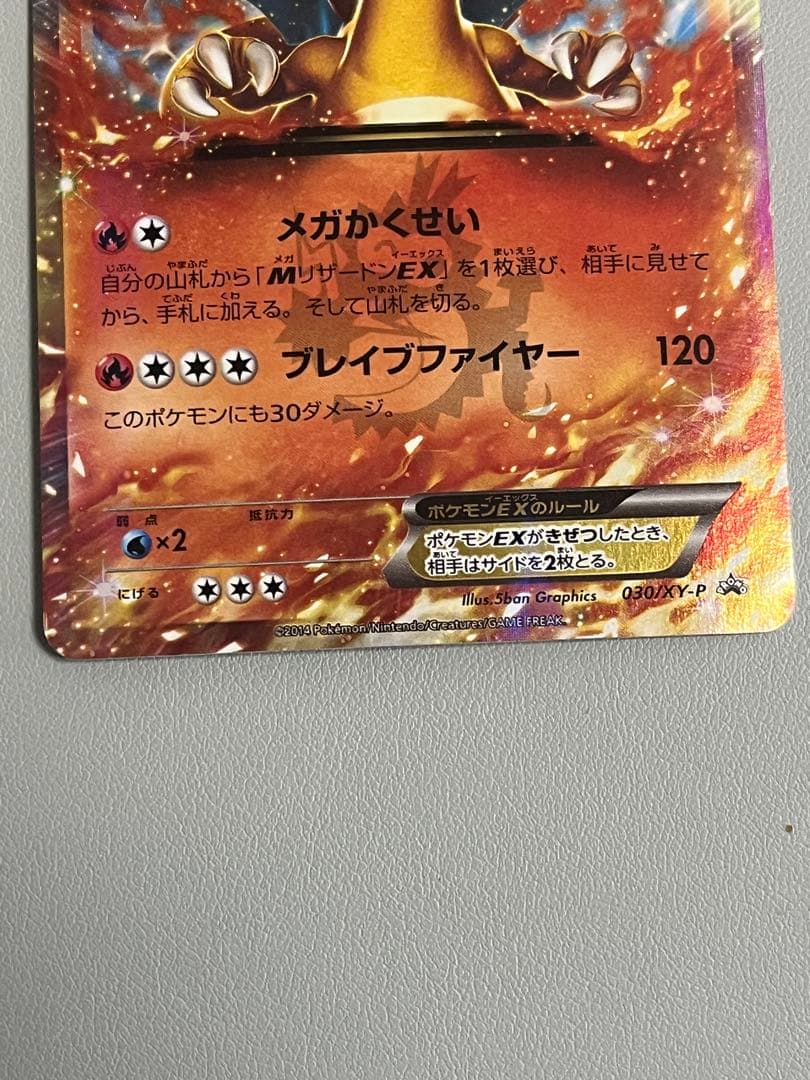 リザードンEX 030/XY-P コロコロ プロモ - メルカリ