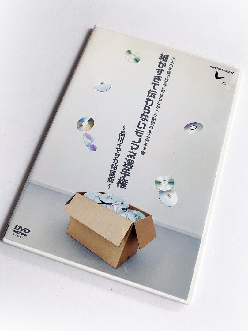◉ 細かすぎて伝わらないモノマネ選手権・計6巻＋初回限定オマケ盤（中古DVD）