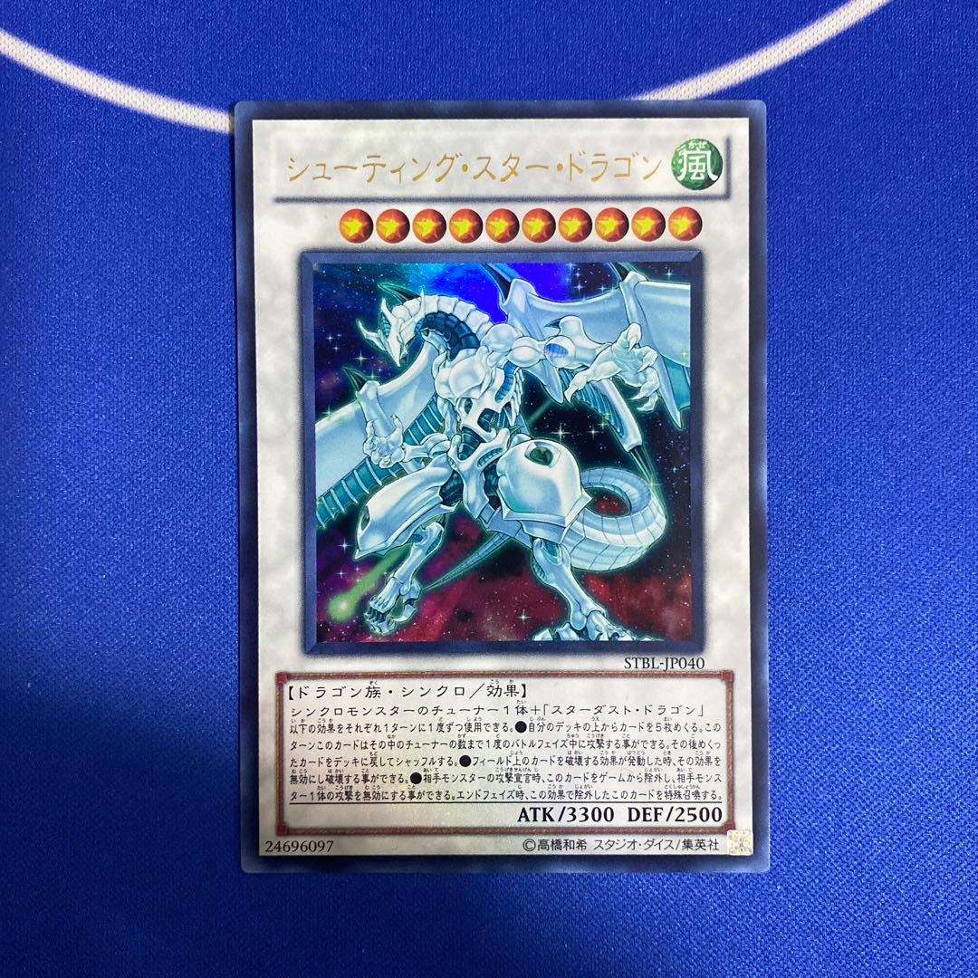 遊戯王 シューティング・スター・ドラゴン 初期 - メルカリ