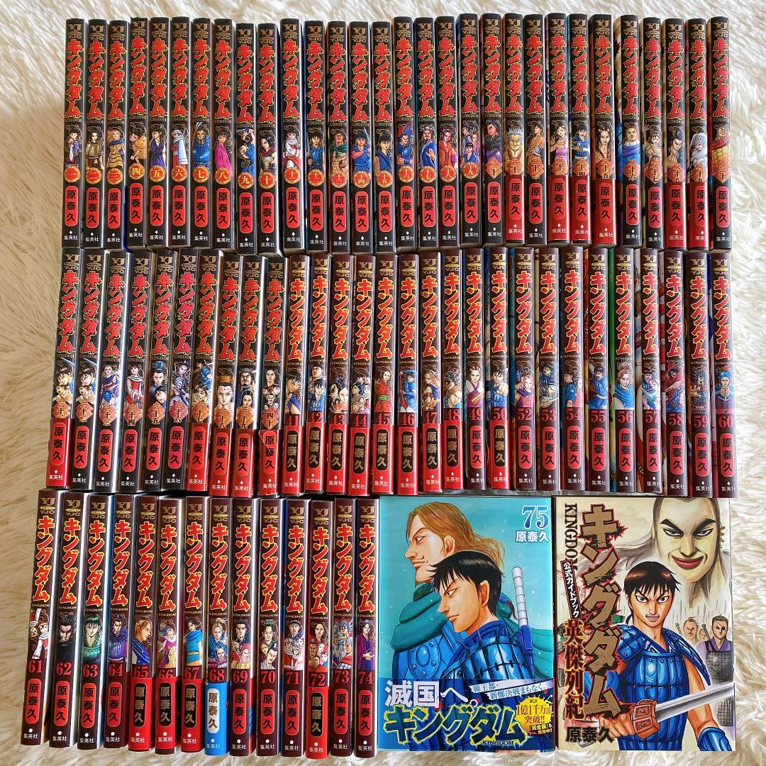 キングダム 既刊全75巻セット ＋ 公式ガイドブック「英傑列紀」付き キングダム 公式ガイドブック 英傑列紀／原 泰久 | 集英社 ― SHUEISHA ―