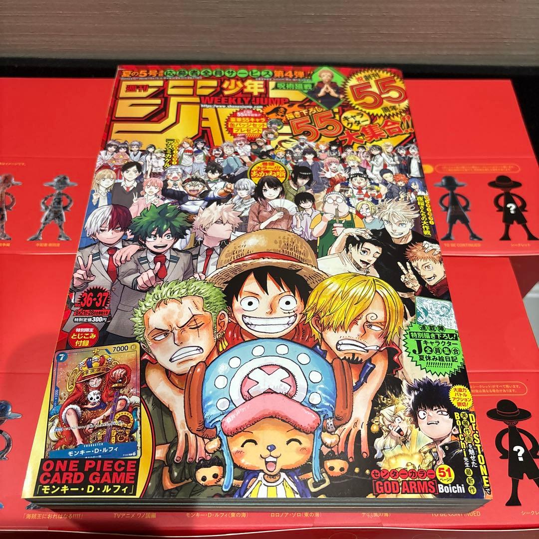 週刊少年ジャンプ 55号 ONE PIECEカードゲーム ☆付録情報☆ 1/7(土)発売の『週刊少年ジャンプ』新年6-7合併号に特別