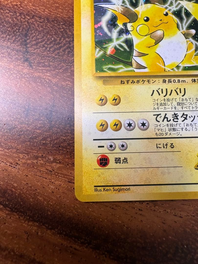 マチスのライチュウ 旧裏☆ ジム拡張第2弾 闇からの挑戦 - メルカリ