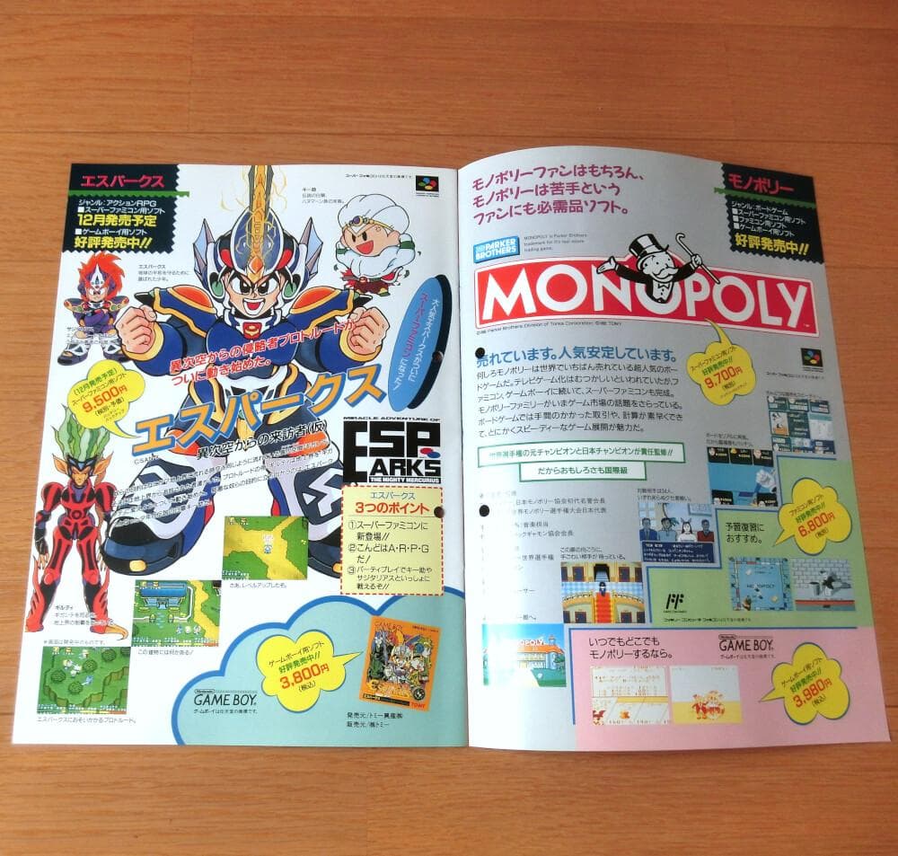 レア】『トミー TVゲームソフトカタログ '93』（ゲームチラシ） - メルカリ