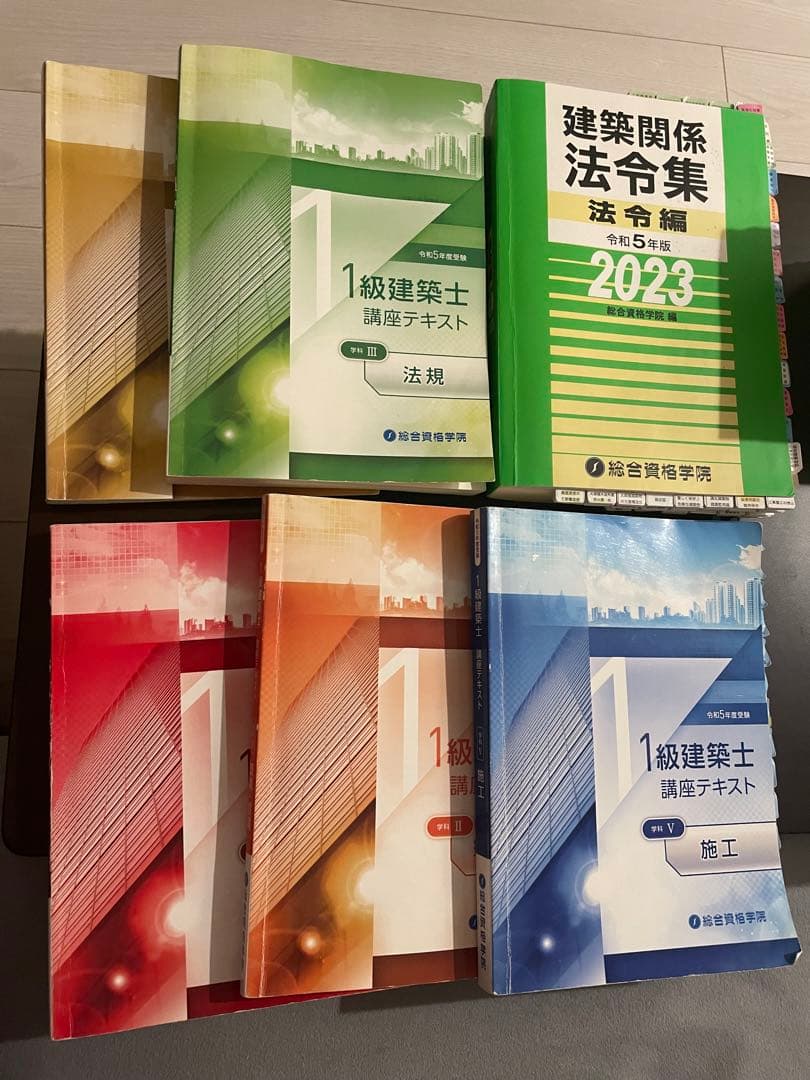 一級建築士 令和5年版 総合資格学院セット おまけつき - メルカリ