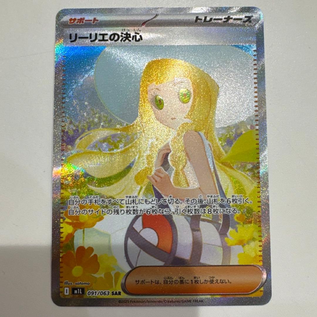 リーリエの決心 sar ポケモンカード ポケカ】リーリエの決心【SAR】M1L 091/063 - C-labo OnlineShop