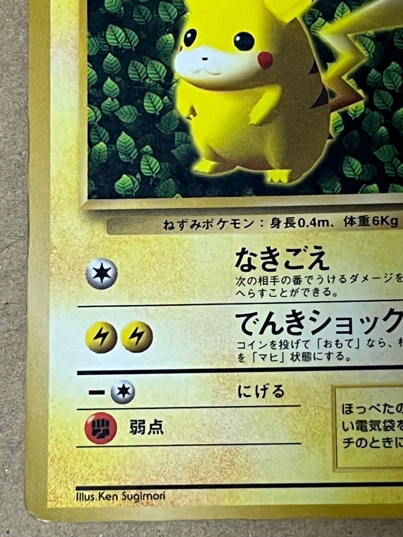 ピカチュウ Ken Sugimori 誤表記 プロモ 旧裏 コロコロ ポケモン