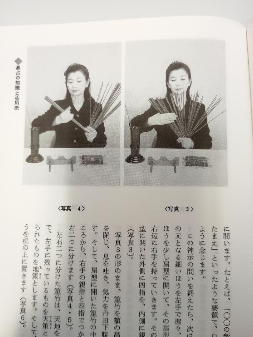 【超レア本】　『易占術早わかり』　鶴田黄珠著　小林三剛監修