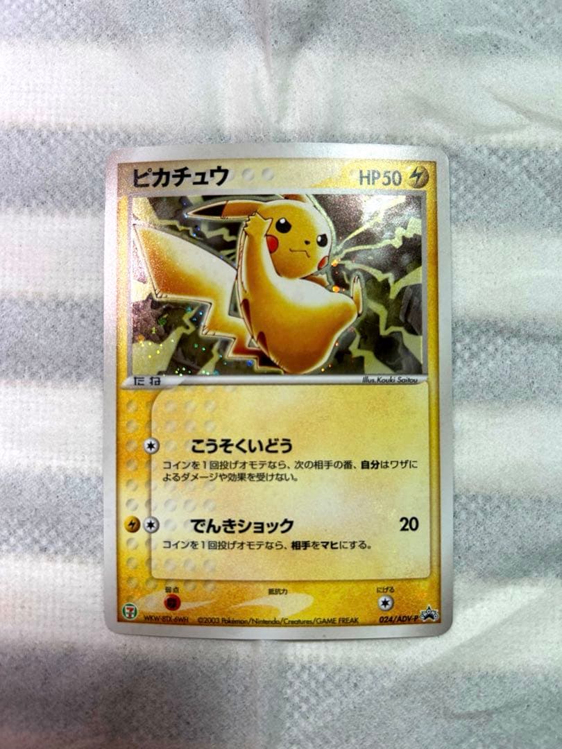 ピカチュウ　セブンイレブンプロモ pkmn-tcg-en-SS-P-SWSH020-ot.webp