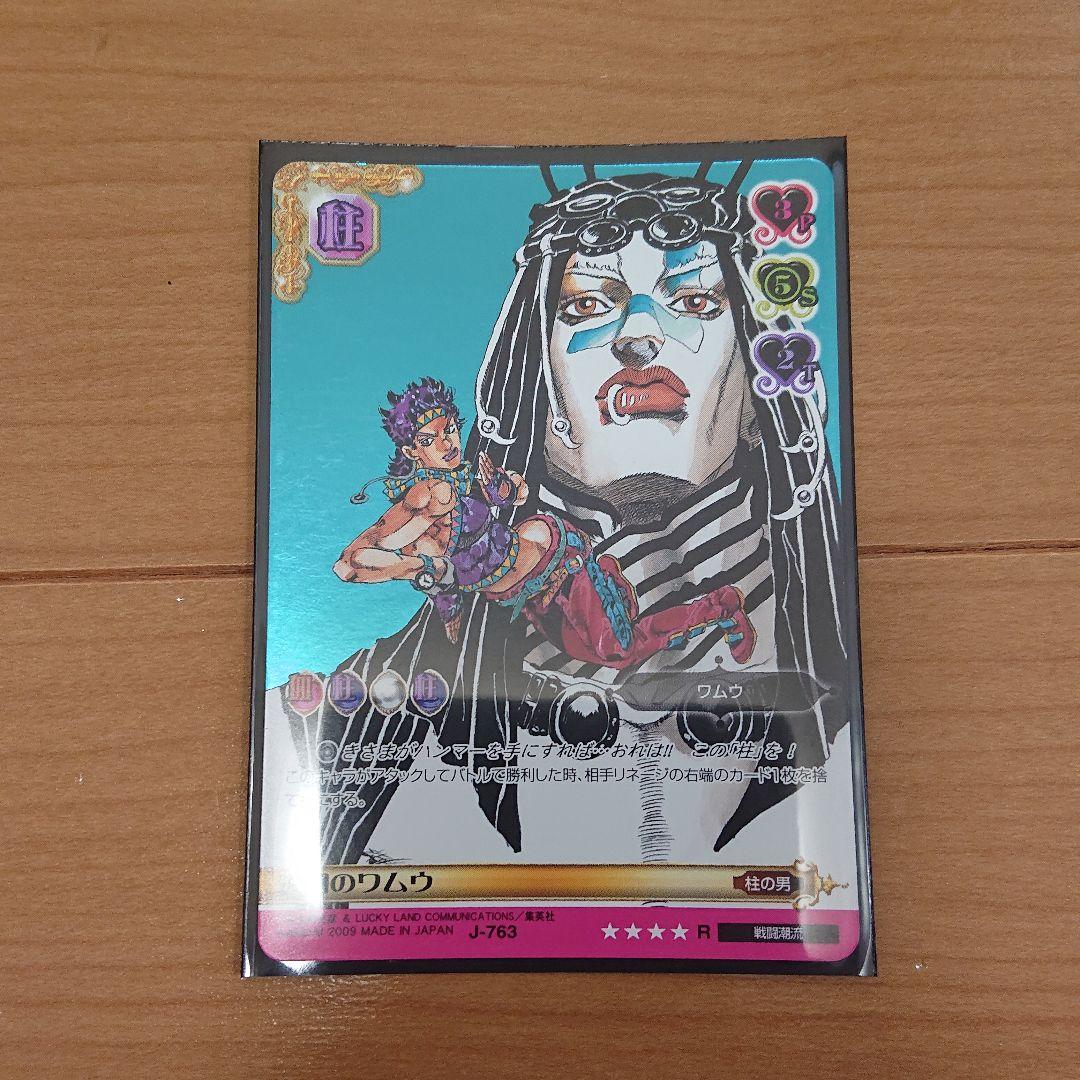 決闘のワムウ ジョジョ ABC アドベンチャーバトルカード 8弾 J-763