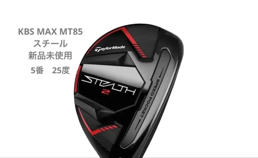 テーラーメイド ステルス2 レスキュー ユーティリティ 5番25° KBS