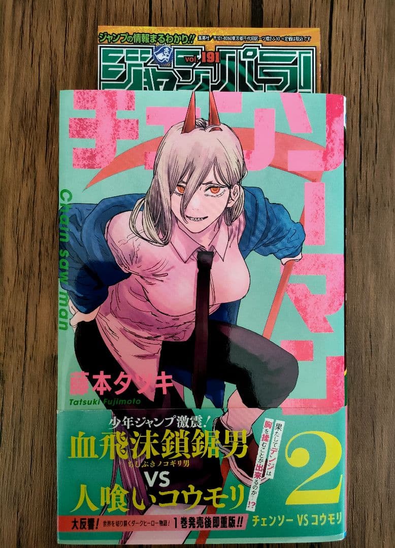 全巻初版】チェンソーマン 1 2 3 4巻 4冊セット 藤本タツキ - メルカリ