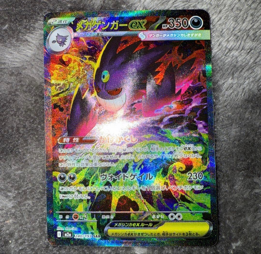 即日発送☆ポケモンカード メガゲンガーex sar - メルカリ