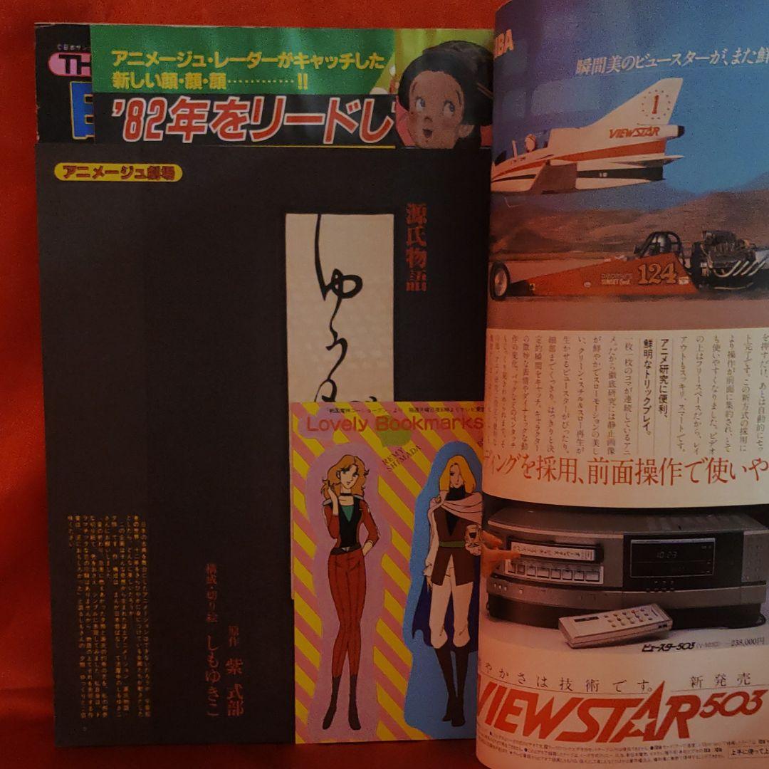 アニメージュ1981年12月号 機動戦士ガンダム まいっちんぐマチコ先生