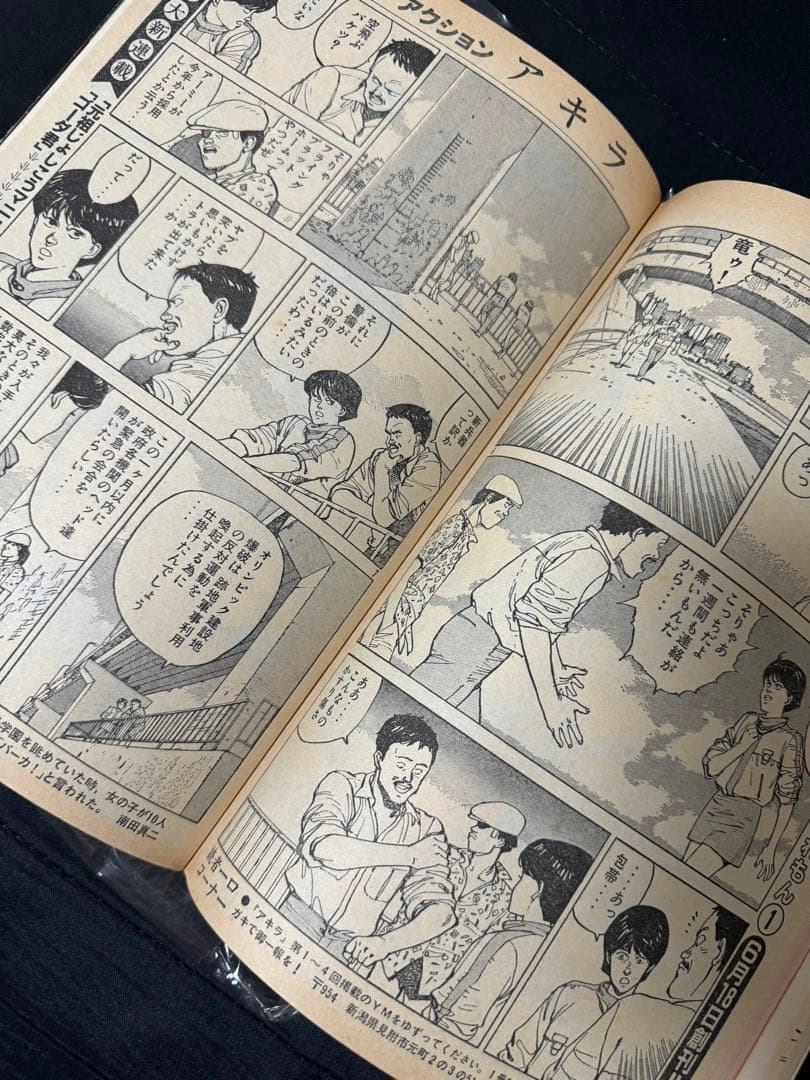 ヤングマガジン 1983年 12号 (昭和58年) アキラ 大友克洋 中森明菜