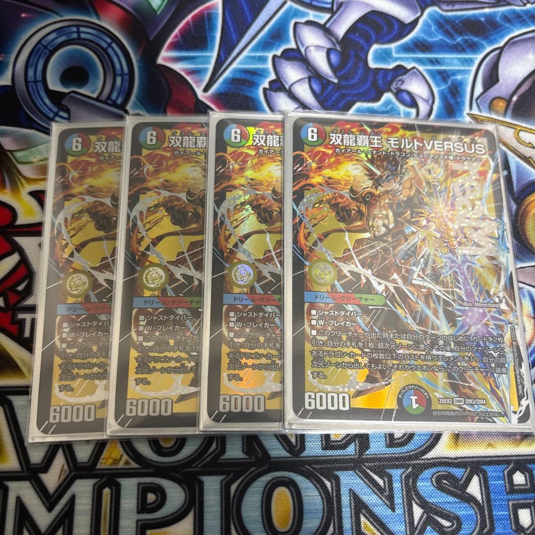 双龍覇王 モルトversus 4枚セット - メルカリ