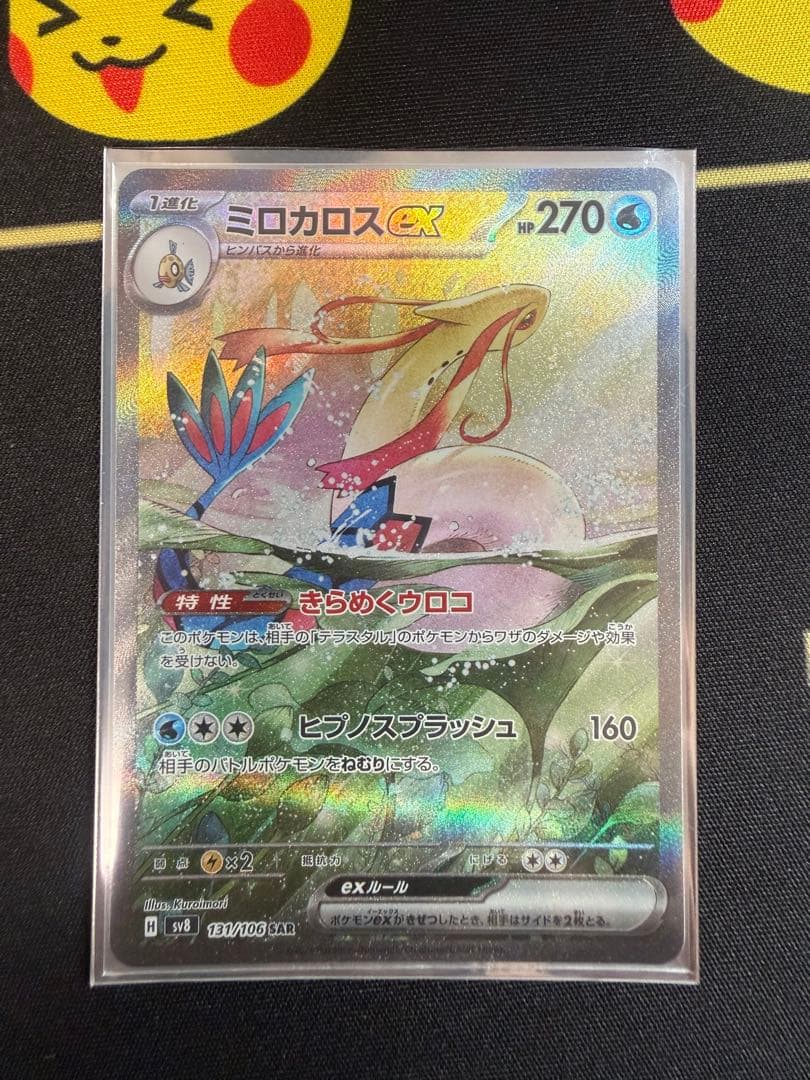 ブ*ー様 ミロカロスex SAR SV8 超電ブレイカー 131/106 ミロカロスex (SAR) {131/106} [SV8/超電ブレイカー] [SV] - magi通販