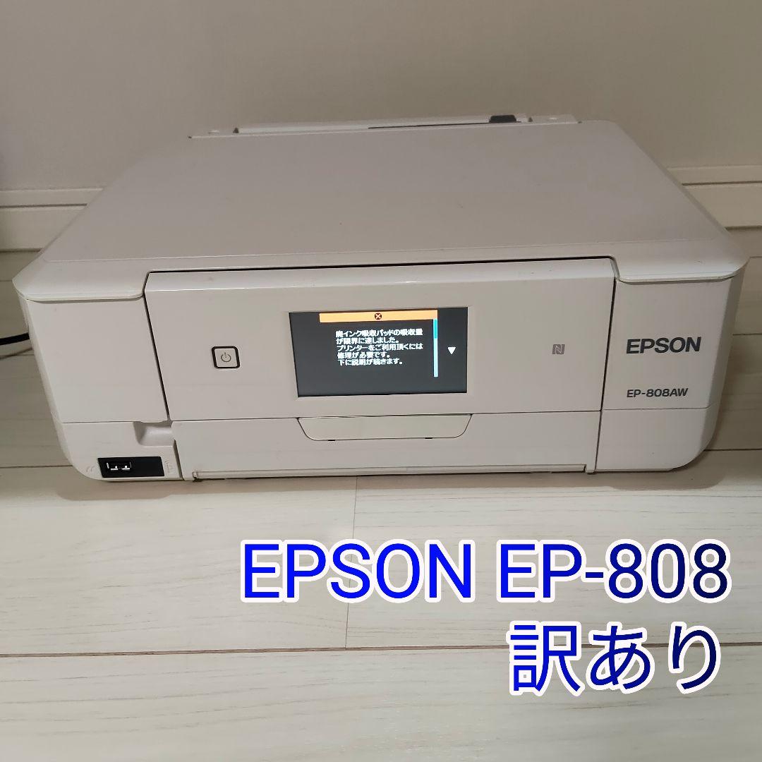 EPSON EP-808 インクジェットプリンター 訳ありジャンク 2026年最新】epson ep-808awジャンク品の人気アイテム - メルカリ