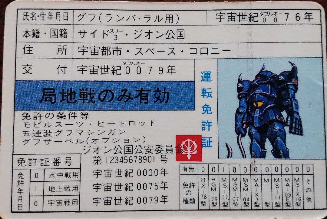 ガンダム免許証16枚 【昭和レトロ】シャア専用あり - メルカリ