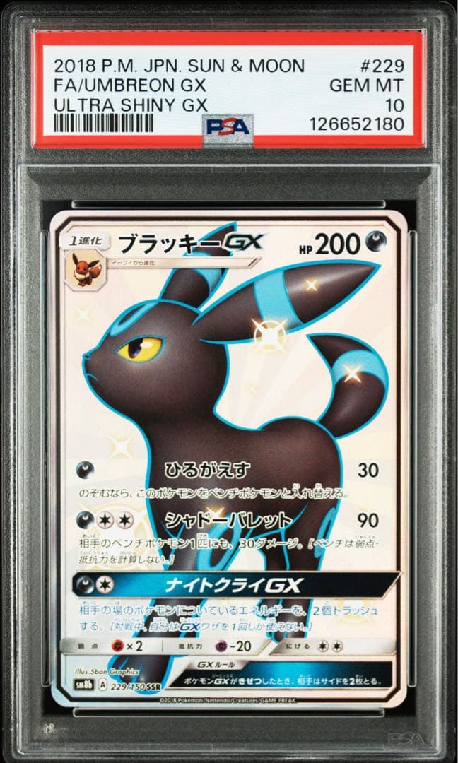 ブラッキー GX SSR PSA 10 ウルトラシャイニー - メルカリ