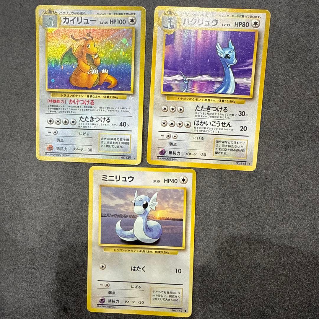 《複数》カイリュー、ミニリュウ、ハクリュウ