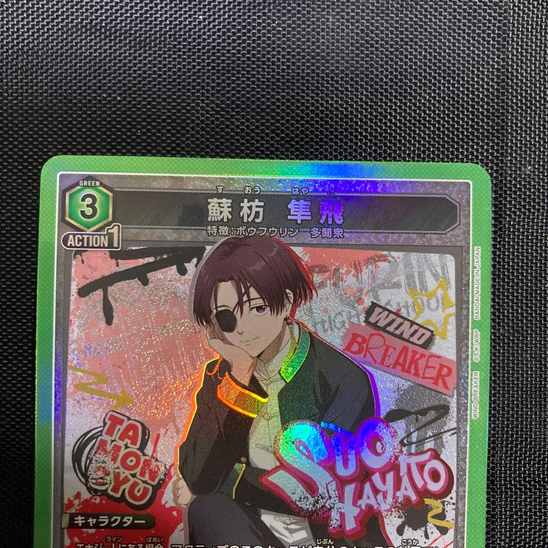 ユニオンアリーナ ウィンドブレイカー 蘇芳隼飛 SR 2枚 セット - メルカリ