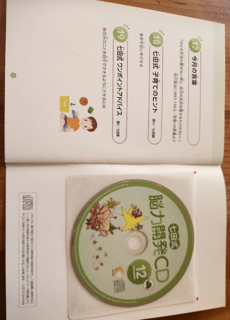 七田式脳力開発CDいぬさん12冊セット - メルカリ