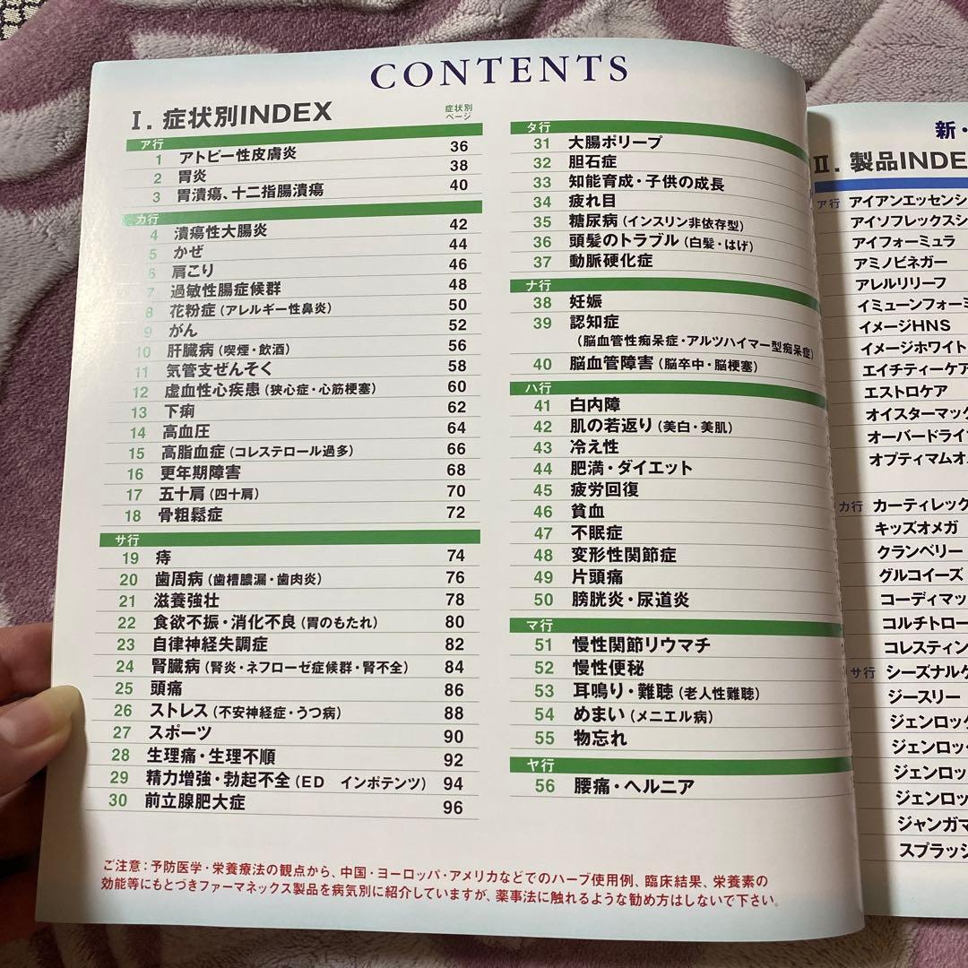 病気・症状別 ファーマネックス II、ニュースキン - メルカリ