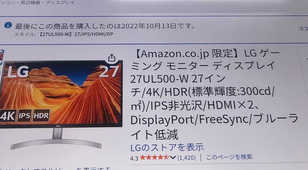 LG 27UL500-W 27インチ 4K IPSモニター 27