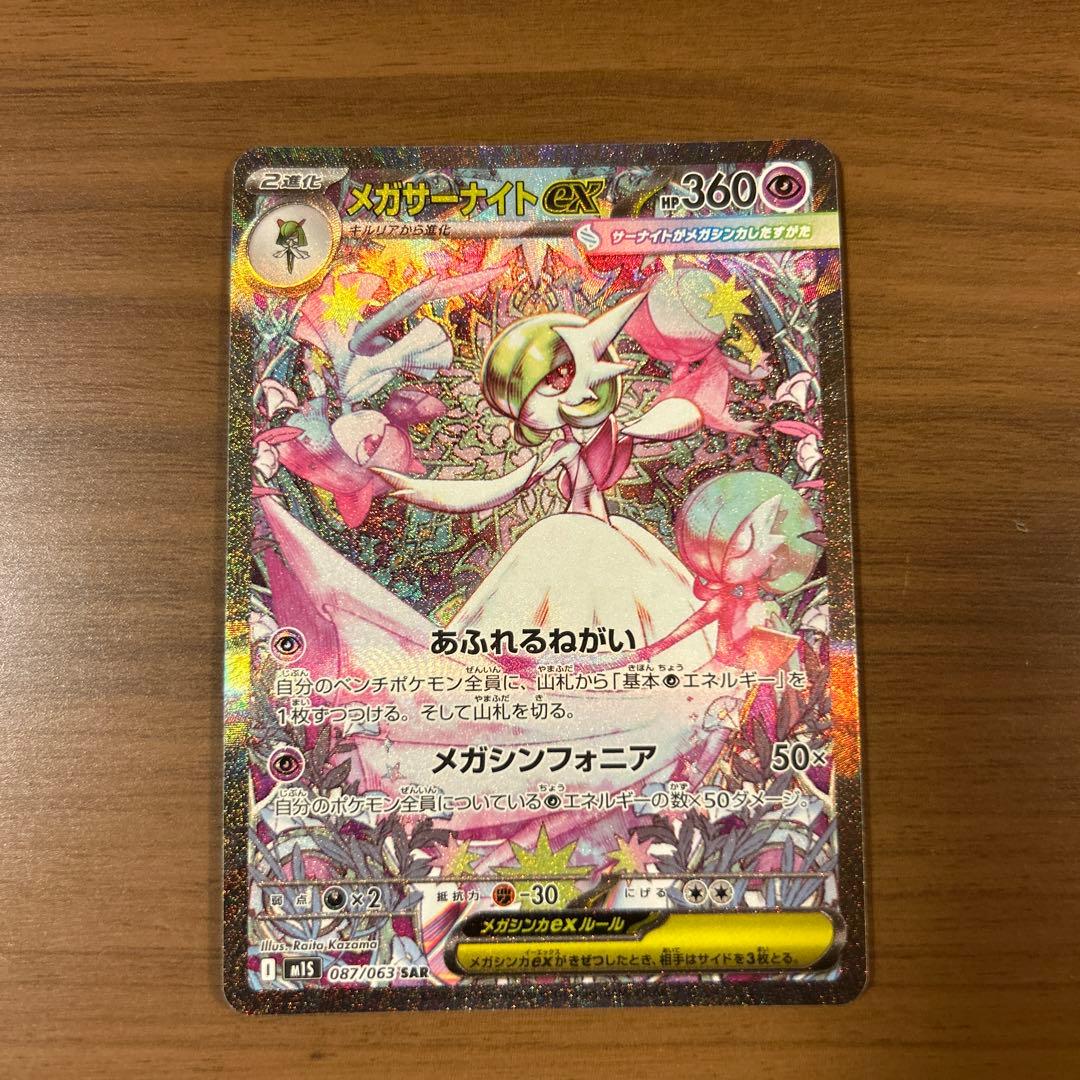 メガサーナイト ex SAR メガサーナイトex(SAR)(087/063) - トレカプラザ55通販店
