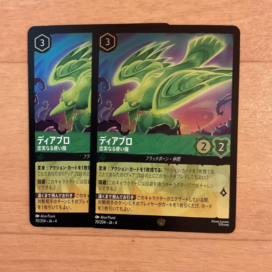ロルカナ　ディアブロ　レジェンダリー　foil 2枚 ディアブロ 忠実なる使い魔【ロルカナお買得価格通販：CBトレコロ】