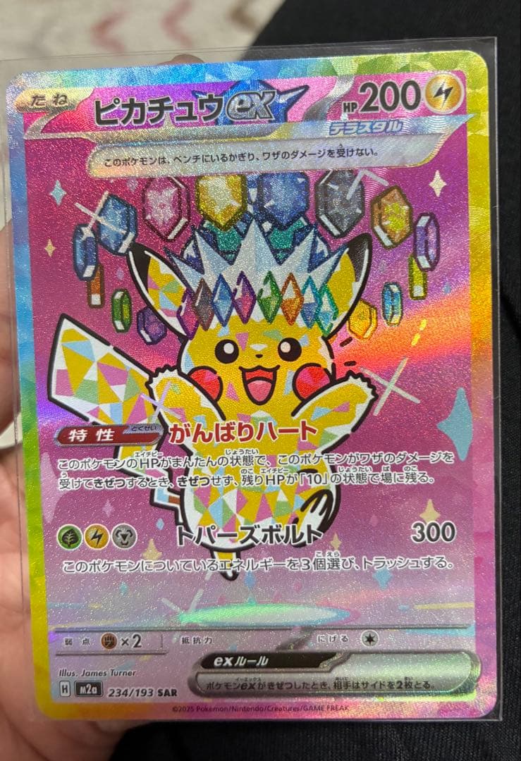 ピカチュウex234/193SAR ピカチュウex【SAR】{234/193} - カードラッシュ[ポケモン]