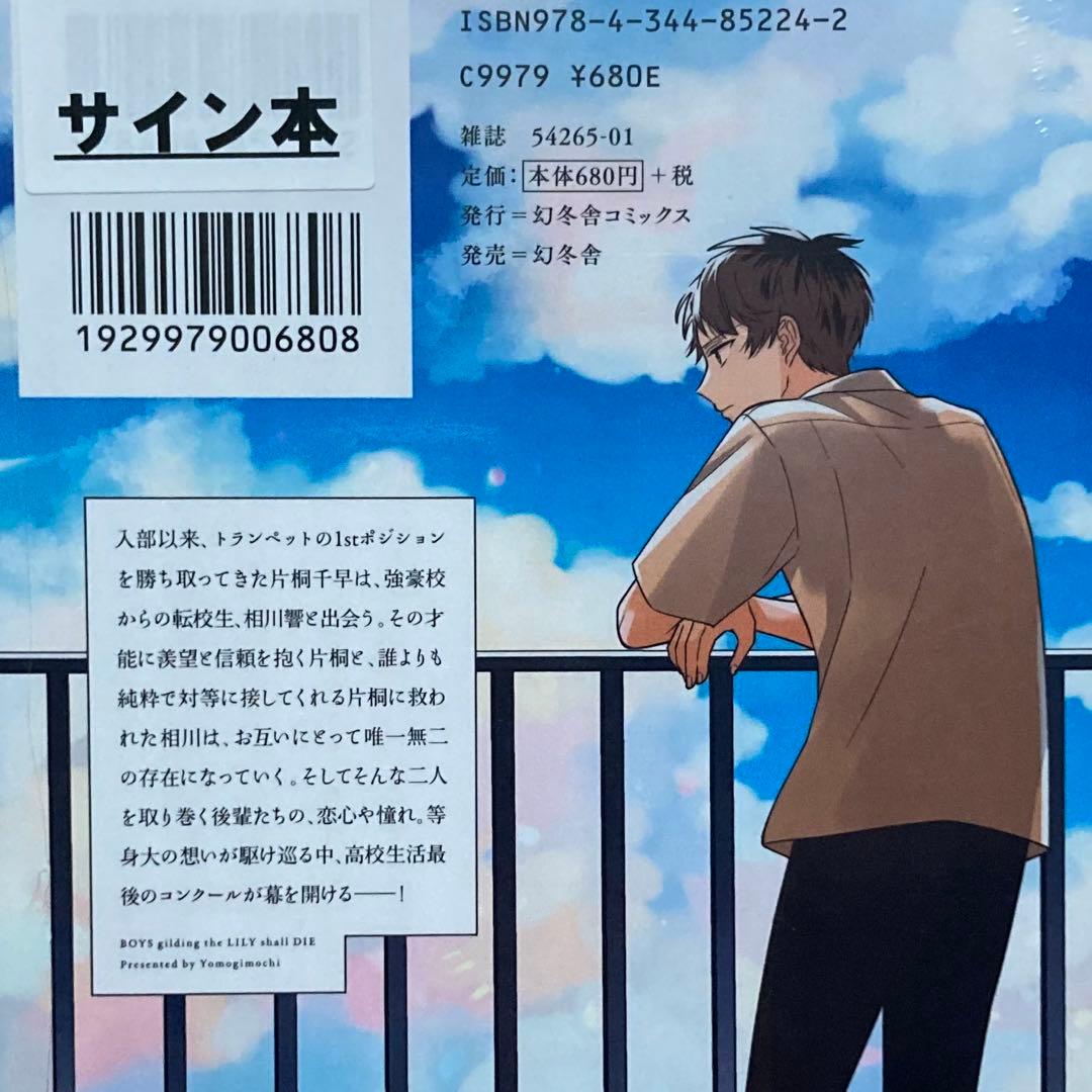 サイン サイン本 百合にはさまる男は死ねばいい!? 蓬餅 直筆 イラスト