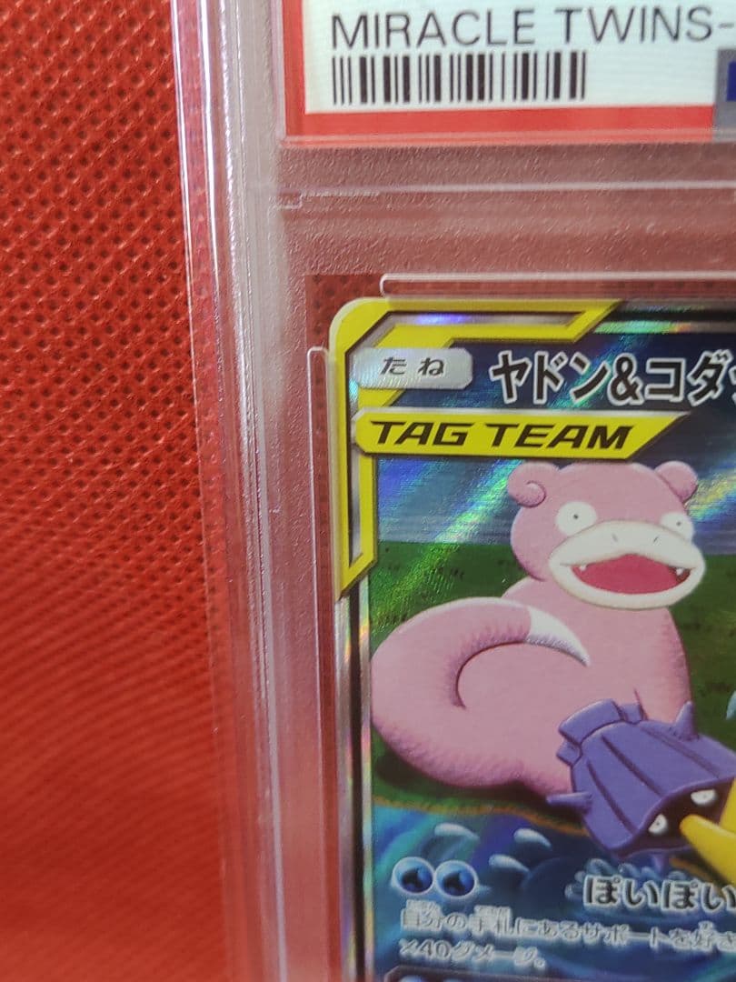 ヤドン&コダックGX SR SM11 ミラクルツイン 096/094 PSA10 - メルカリ