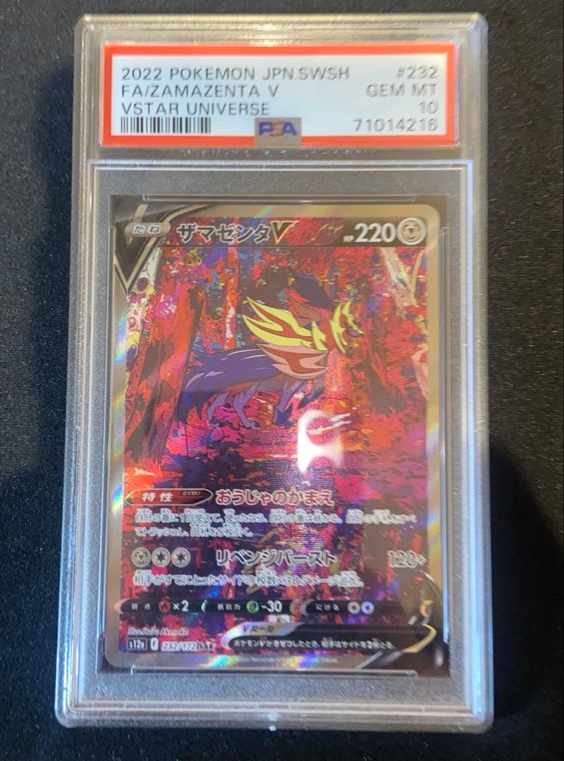 ポケカ　ポケモン　ザマゼンタV SAR PSA10 ブイユニ　232/172 PSA10鑑定済〕ザマゼンタV【SAR】{232/172}