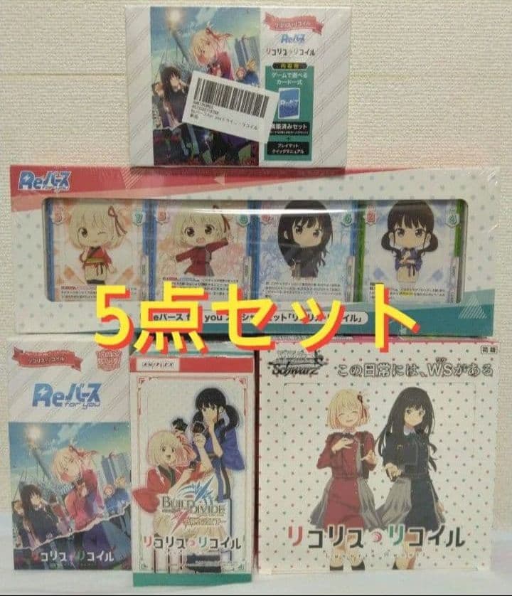 リコリス・リコイル TCG 5点セット - メルカリ