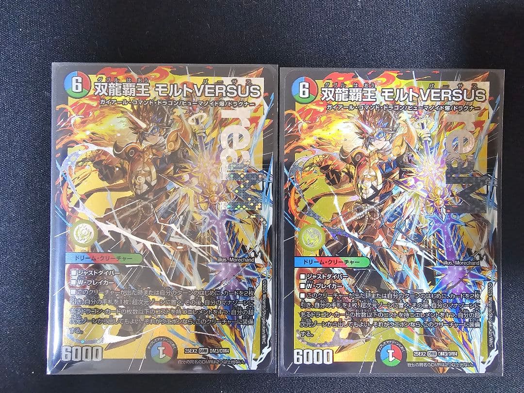 双龍覇王モルトVERSUS 2枚 双龍覇王 モルトVERSUS [DM25EX2 DM3㊙/DM4] | トレカカク～デュエマ