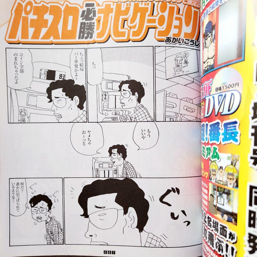 レア本】パチスロ必勝ガイドセブン 4号機 4.5号機 パチスロ 攻略本