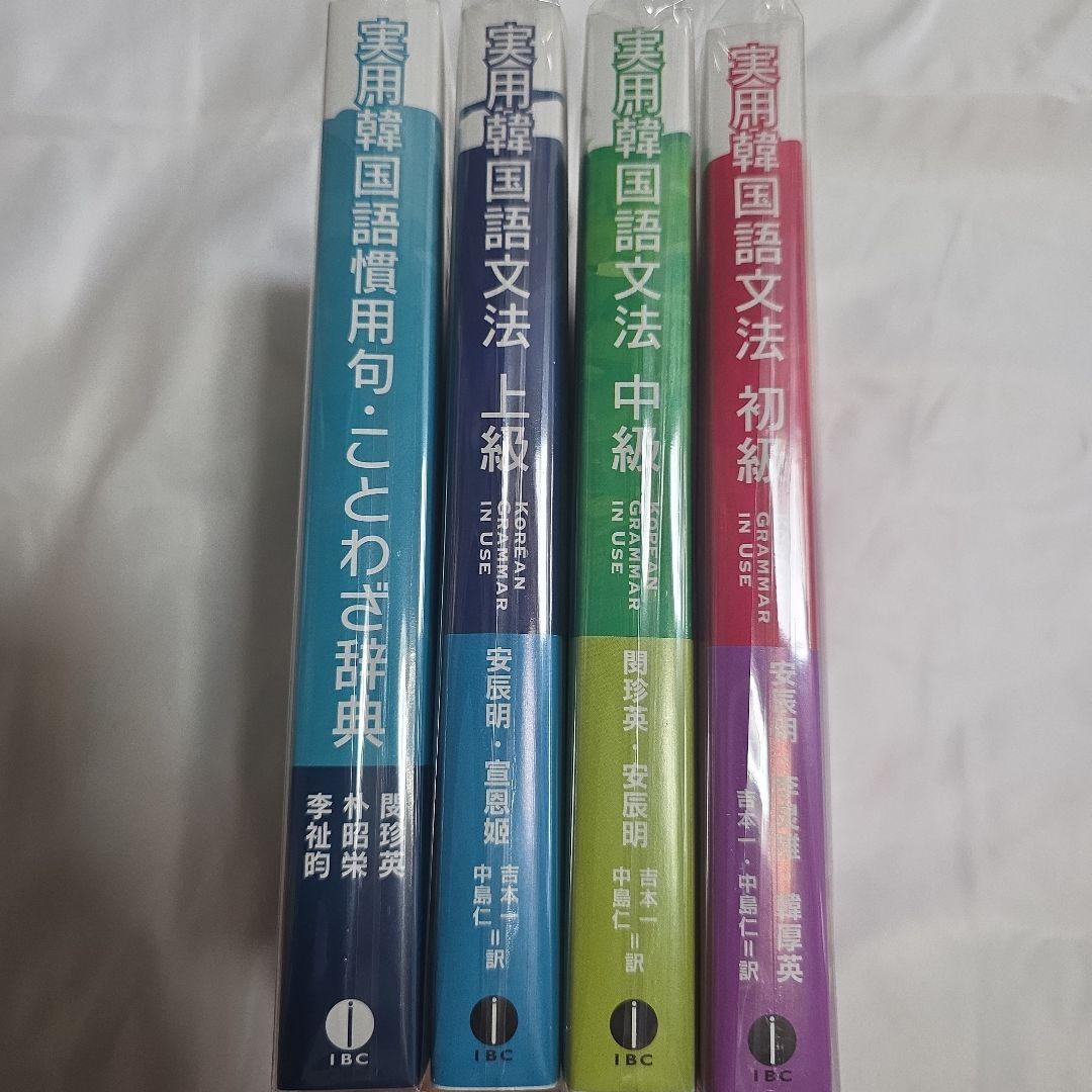 実用韓国語シリーズセット(バラ売り値下げ不可) - メルカリ