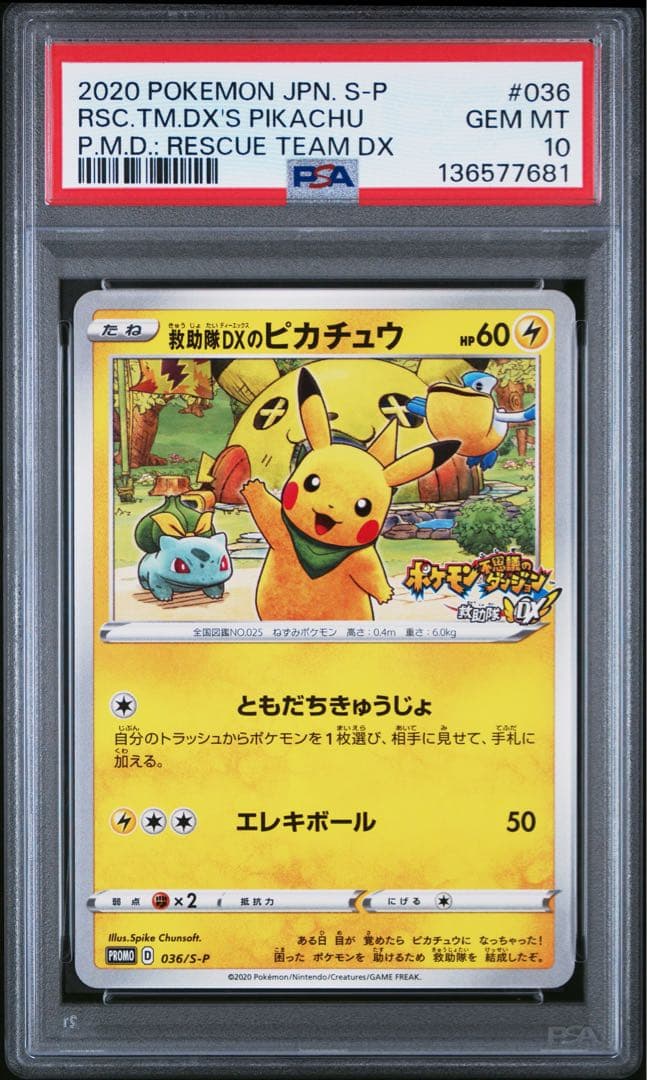 PSA10 救助隊DXのピカチュウ ゲオ限定プロモPROMO S-P/036 - メルカリ