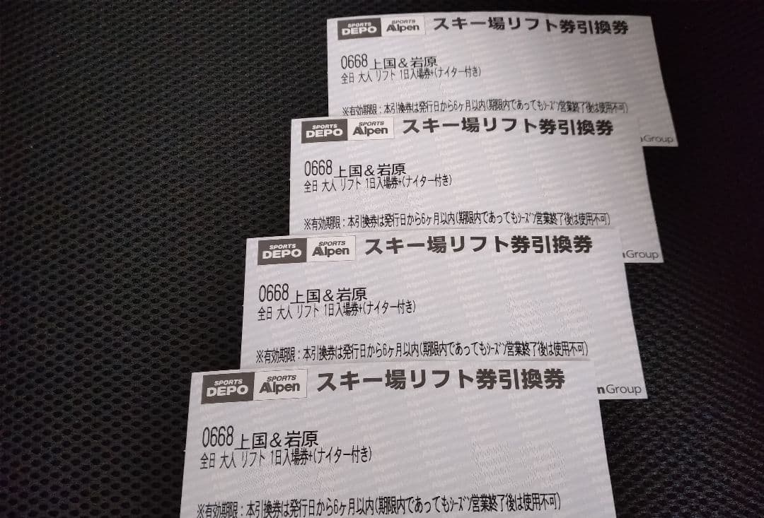 上越国際スキー場&岩原スキー場リフト券 1日券4枚セット 上国 - メルカリ