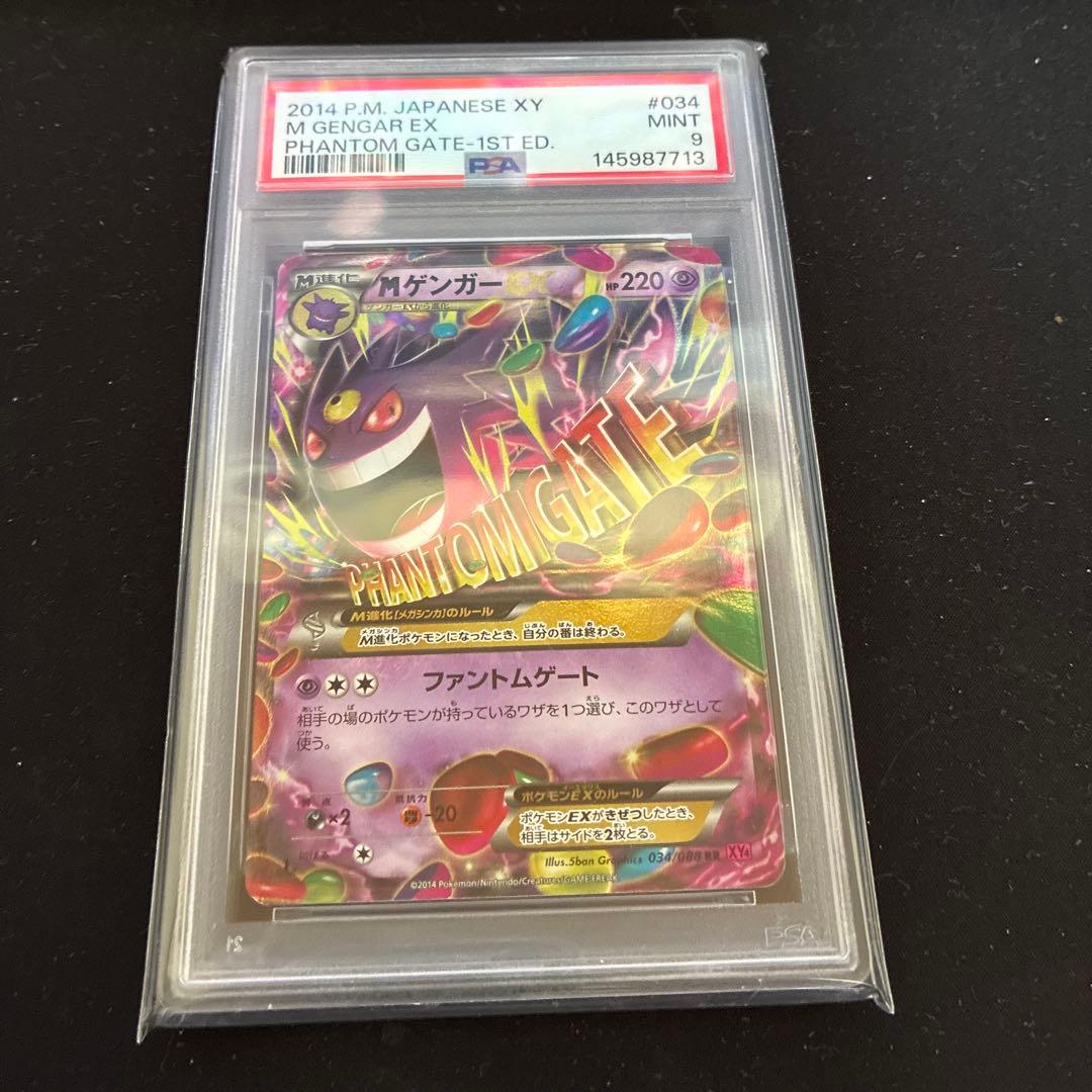 PSA9】MゲンガーEX PSA9 011/049 MMB ポケモンカード - メルカリ