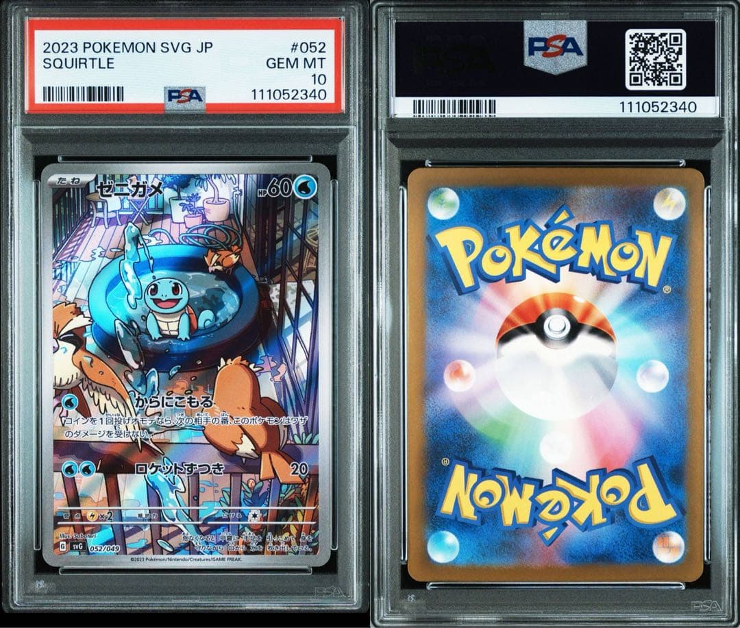 PSA10】3連番 フシギダネ ヒトカゲ ゼニガメ AR スペシャルデッキ