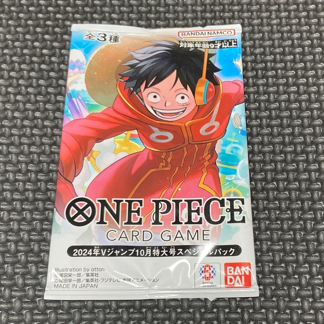 モンキー・D・ルフィ：Vジャンプ10月特大号応募者全員サービス（2024年