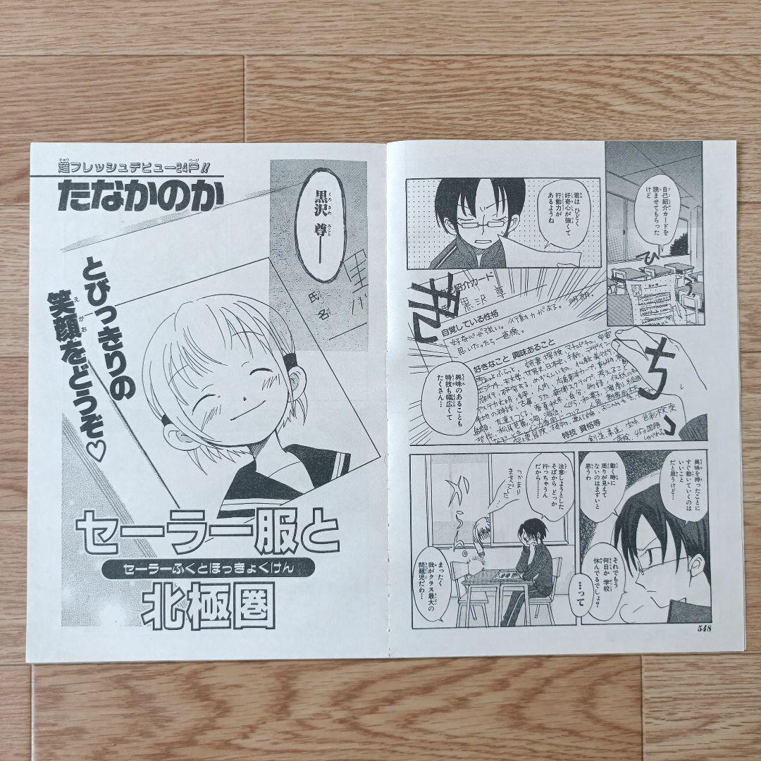 セーラー服と北極圏　かしこ　伊賀ずきん　切り抜き　コミックブレイド