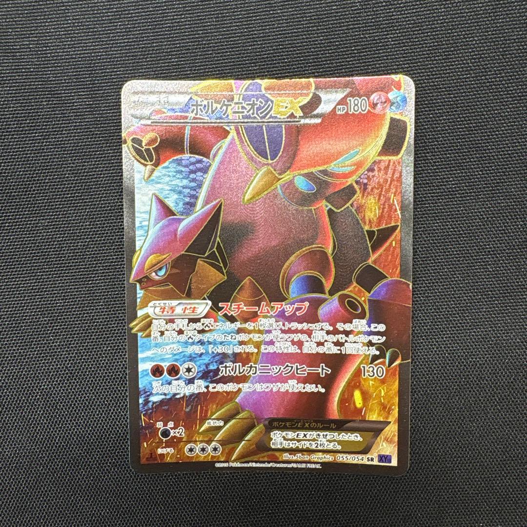 ボルケニオンEX SR XY11 爆熱の闘士 055/054 Amazon.co.jp: ポケモンカードXY ボルケニオンEX（SR） / 爆熱の闘士