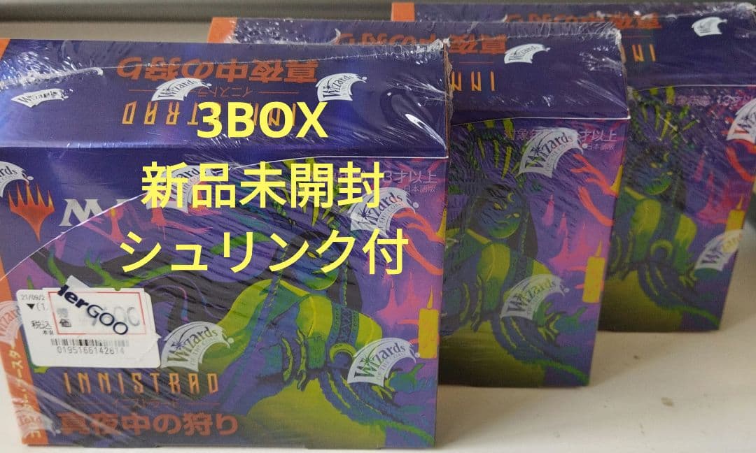 MTGイニストラード真夜中の狩り コレクターブースター 3box シュリンク付き Amazon.co.jp: マジック:ザ・ギャザリング イニストラード:真夜中の