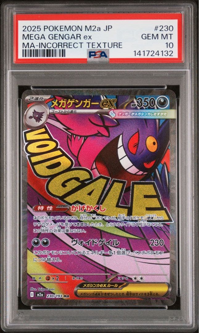 PSA10 メガゲンガーex MA 中国語 箔押しエラー PSA10】 メガゲンガーex MA 中国語 箔押しエラー - メルカリ