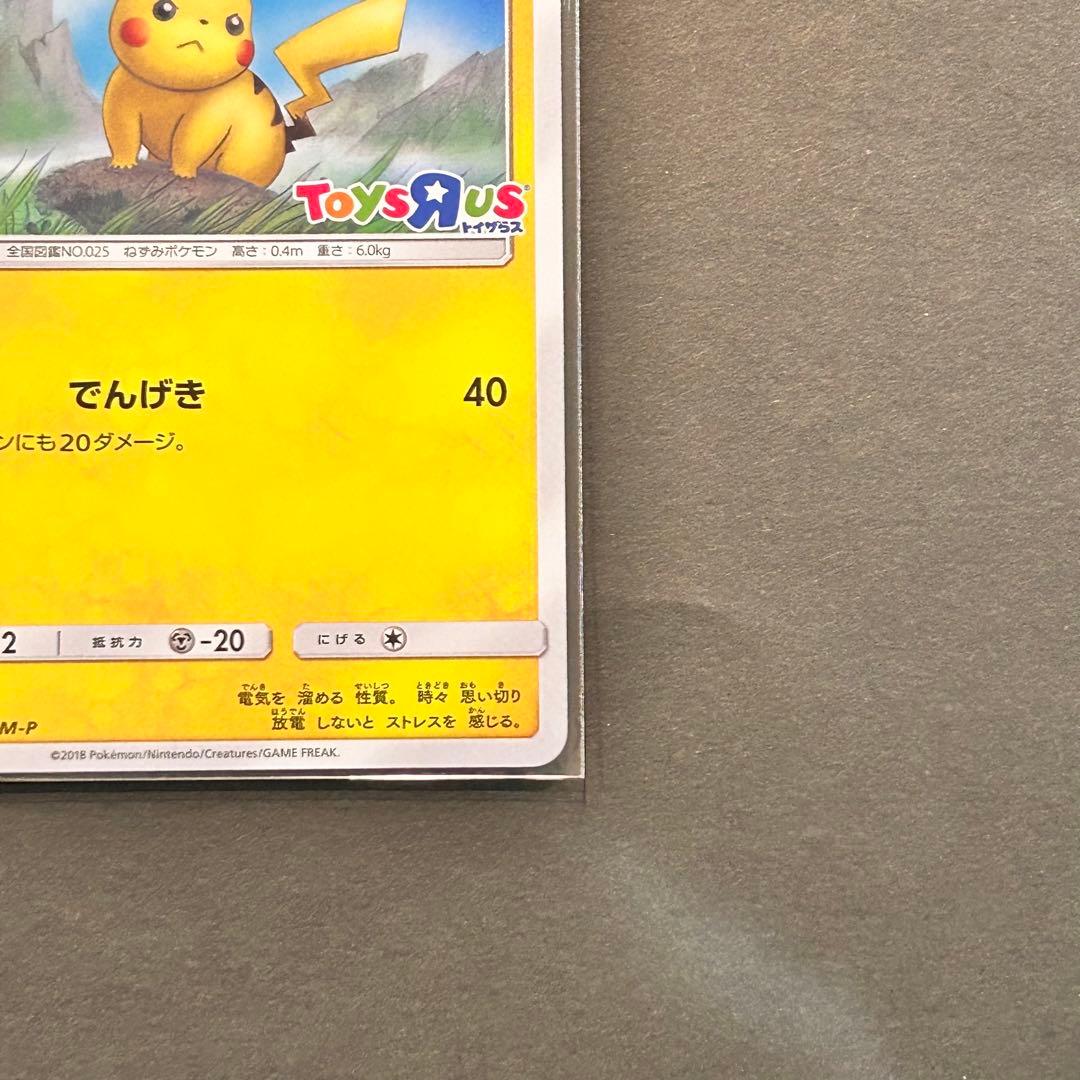 ポケモンカード ピカチュウ トイザらス ポケカくじ プロモ 262/SM-P